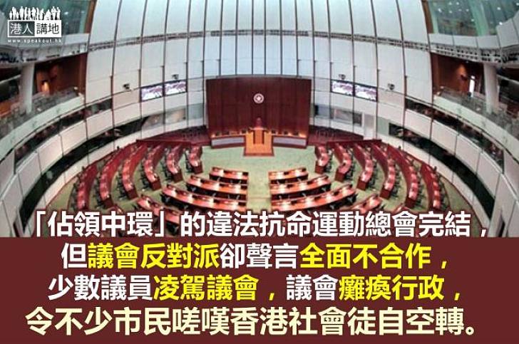 街頭抗爭總會完 議會癱瘓年復年 